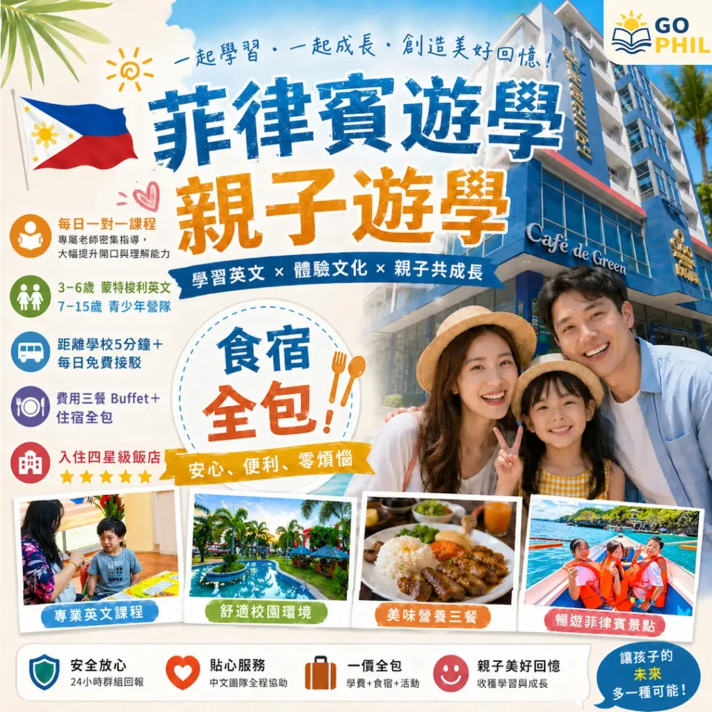 HANA Academy ｜克拉克【菲律賓遊學住飯店?!】四星級飯店 x 1對1英文課開箱 | 菲律賓親子遊學推薦​