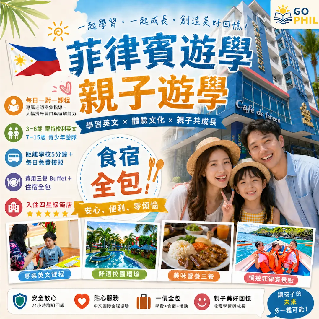 HANA Academy ｜克拉克【菲律賓遊學住飯店?!】四星級飯店 x 1對1英文課開箱 | 菲律賓親子遊學推薦​